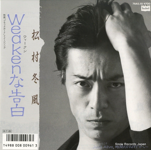 MATSUMURA, FUYUKAZE weaken na kokuhaku 7BAS-10