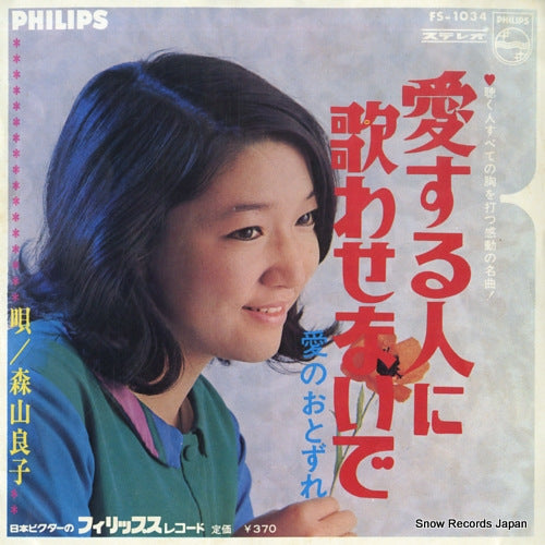 MORIYAMA, RYOKO aisuru hito ni utawasenaide FS-1034