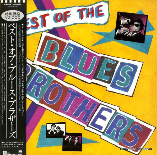 BLUES BROTHERS, THE the best of the blues brothers P-6484
