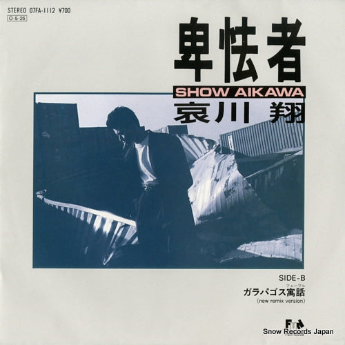 AIKAWA, SHOW hikyomono 07FA-1112