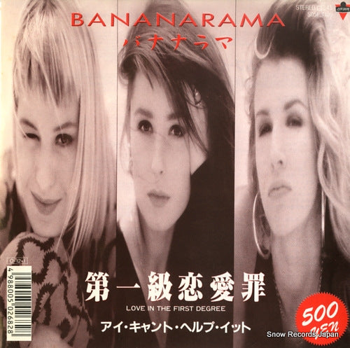 BANANARAMA love in the first degree S05P-1100