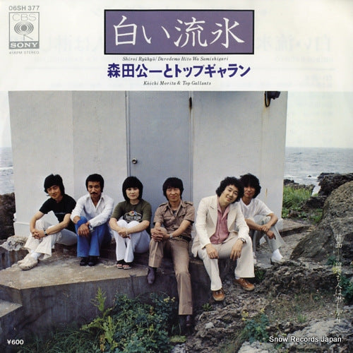 MORITA, KOICHI, AND TOP GALLANTS shiroi ryuhyo 06SH377