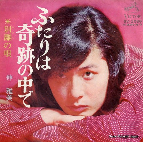 NAKA, MASAMI futari wa kiseki no naka de SV-2280
