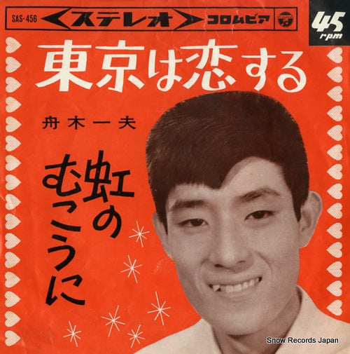 FUNAKI, KAZUO tokyo wa koisuru SAS-456