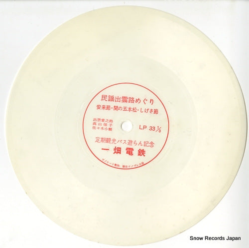 V/A minyou izumoji meguri S250