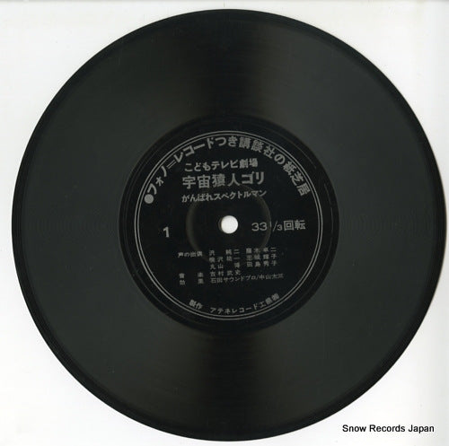 UCHU ENJIN GORI ganbare spectral man T-1882