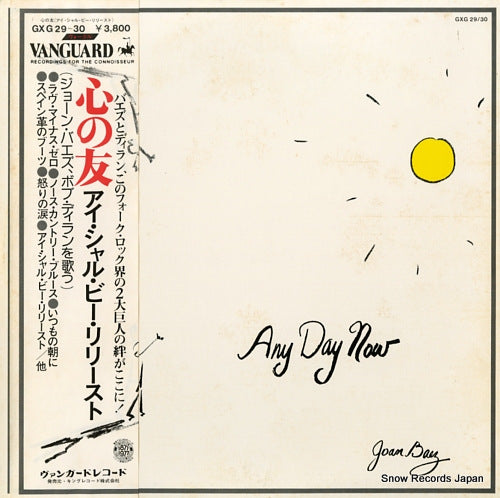 BAEZ, JOAN any day now GXG29