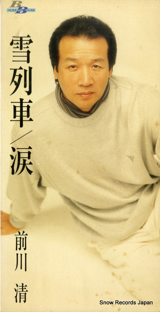 MAEKAWA, KIYOSHI yuki ressha GRDE-1010