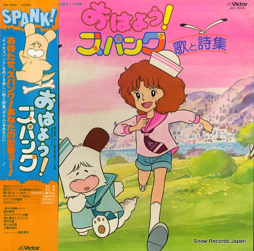 SOUNDTRACK ohayo! spank - uta to poem JBX-2008