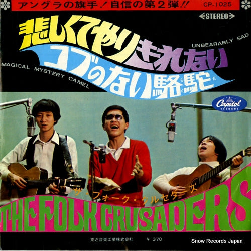 FOLK CRUSADERS, THE unbearably sad CP-1025
