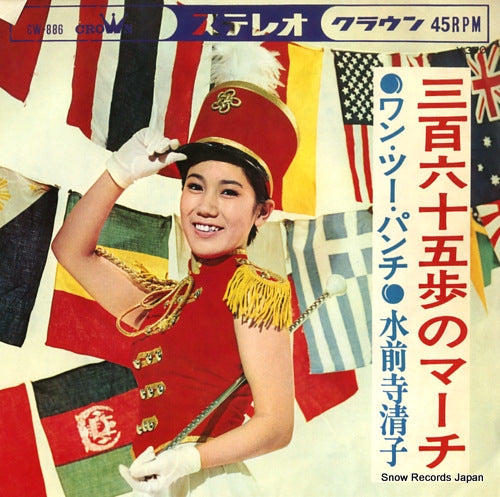 SUIZENJI, KIYOKO 365-ho no march CW-886