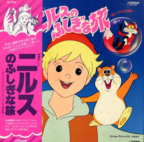 SOUNDTRACK the wonderful adventures of nils JBX-2002