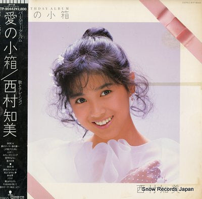 NISHIMURA, TOMOMI ai no kobako / birthday album WTP-90442
