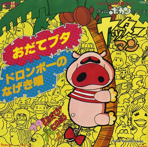 TSUTSUI, HIROSHI odate buta KV-2006