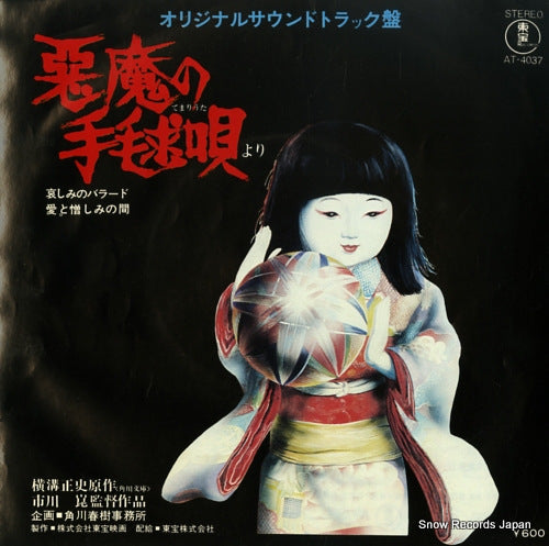 TOHO STUDIO OCHESTRA kanashimi no ballad AT-4037