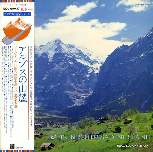 V/A mein berchtesgadener land EOS-60037