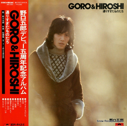 NOGUCHI, GORO goro and hiroshi / toori sugita monotachi MR2285