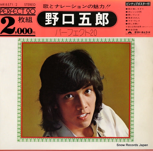 NOGUCHI, GORO perfect 20 MR8571/2