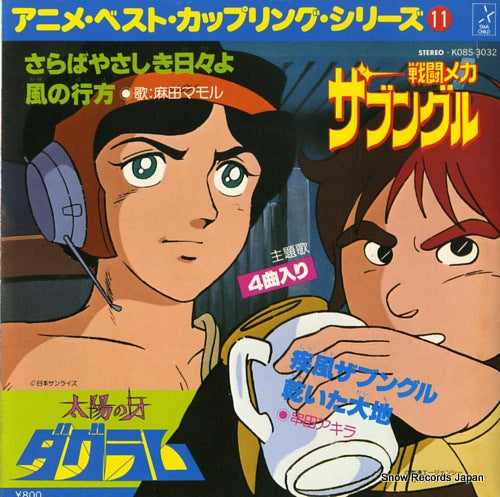 ASADA, MAMORU saraba yasashiki hibiyo K08S-3032