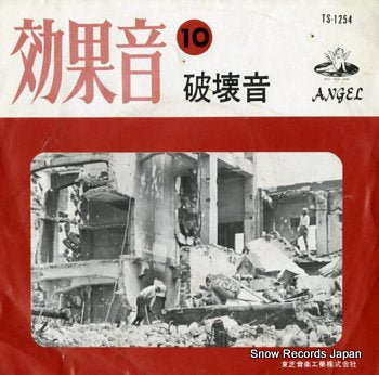 KOUKAON  hakaion TS-1254