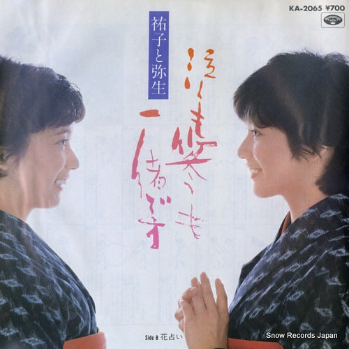 YUKO AND YAYOI naku mo warau  mo issho desu KA-2065