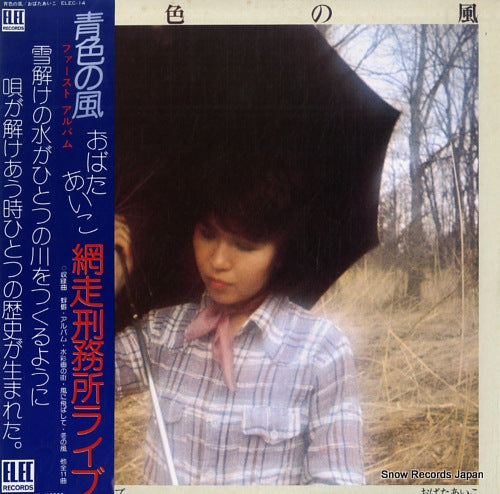 OBATA, AIKO aoiro no kaze ELEC-14