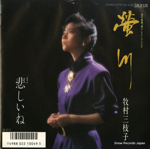 MAKIMURA, MIEKO hotarugawa 07TR-1139