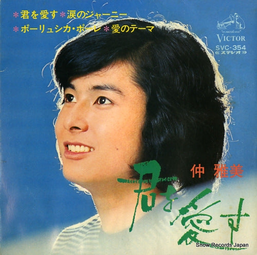 NAKA, MASAMI kimi wo aisu SVC-354