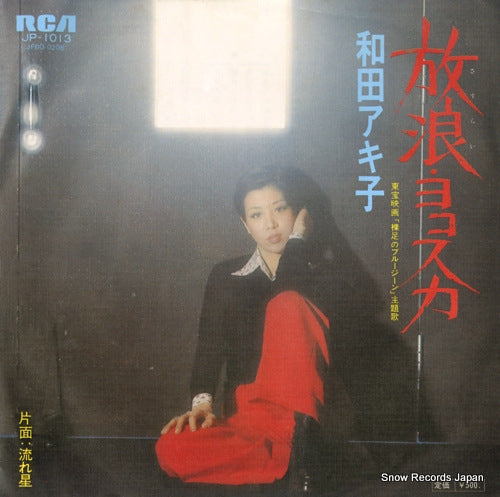 WADA, AKIKO sasurai yokosuka JP-1013