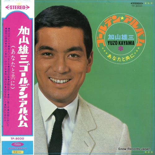 KAYAMA, YUZO golden album anata to tomoni TP.8030