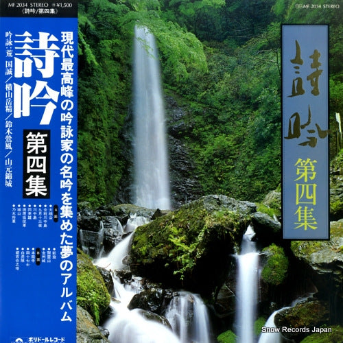 V/A shigin vol.4 MF2034