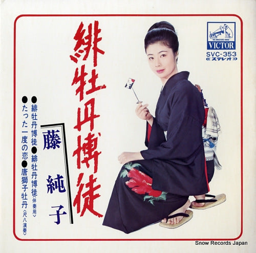 FUJI, JUNKO hibotan bakuto SVC-353