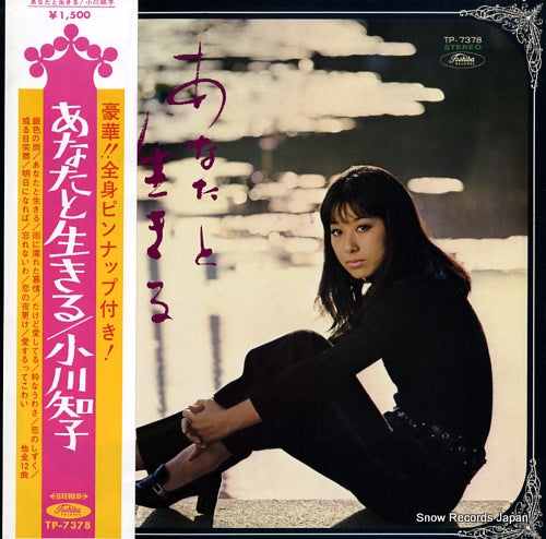 OGAWA, TOMOKO anata to ikiru TP-7378