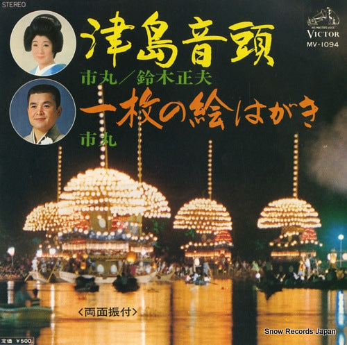 ICHIMARU, AND MASAO SUZUKI tsushima ondo MV-1094