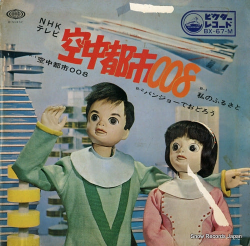 NAKAYAMA, CHINATSU kuchu toshi 008 BX-67-M