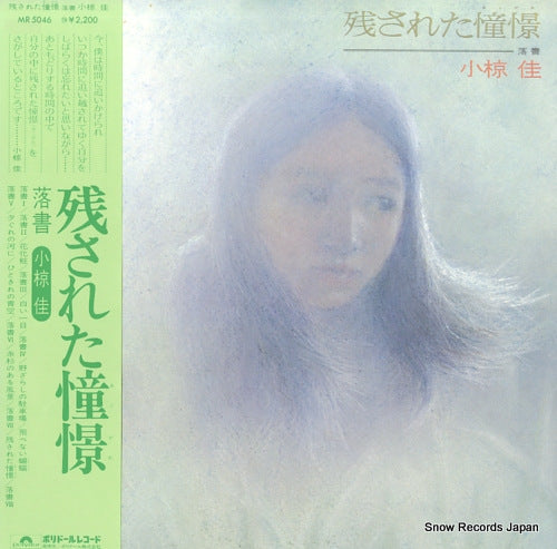 OGURA, KEI nokosareta akogare MR5046