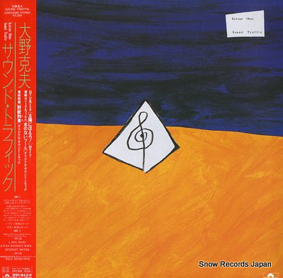 OHNO, KATSUO sound traffic 23MX3086