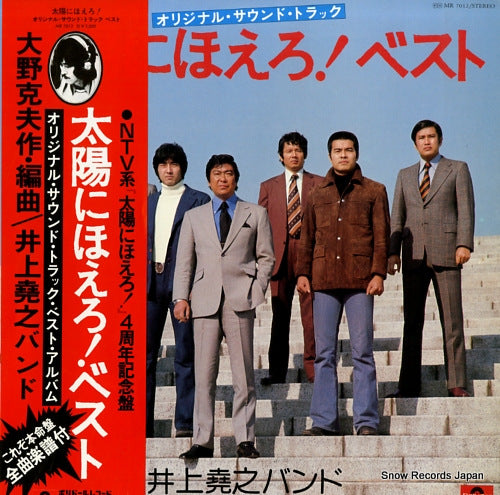 INOUE, TAKAYUKI, BAND taiyou ni hoero best MR7012