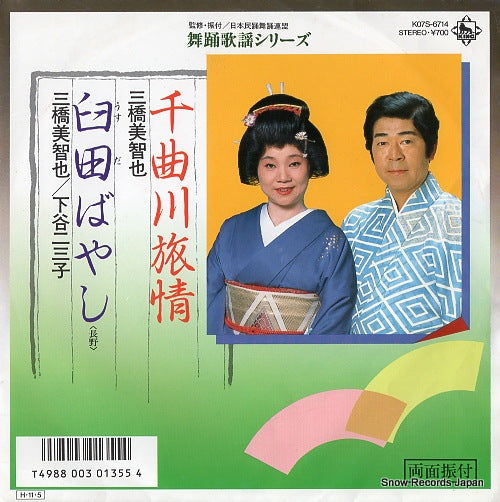 MIHASHI, MICHIYA chikumagawa ryojyo K07S-6714