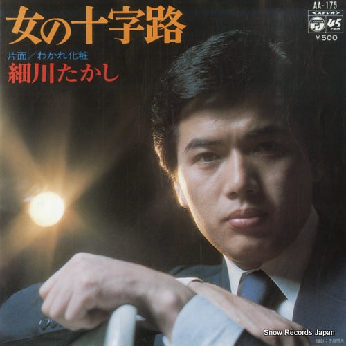 HOSOKAWA, TAKASHI onna no jujiro AA-175