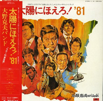 OHNO, KATSUO BAND taiyou ni hoero '81 23MX3050