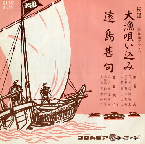 KUMAGAI, KAZUO tairyo utaikomi SA-581