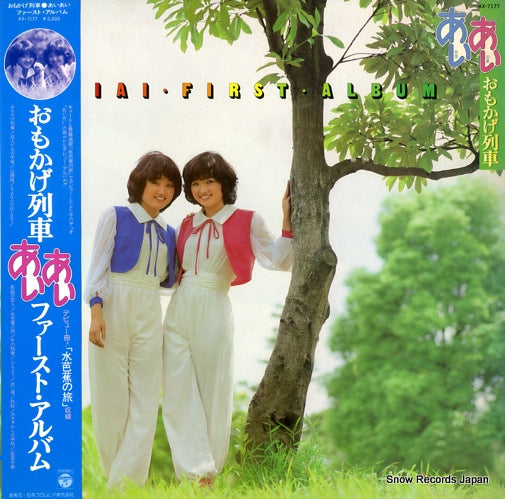 AIAI first album AX-7177