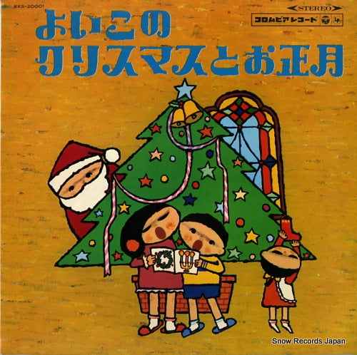 V/A yoikono christmas to oshogatsu KKS-20001