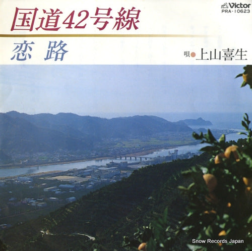 UEYAMA, YOSHIO kokudo 42 gosen PRA-10623