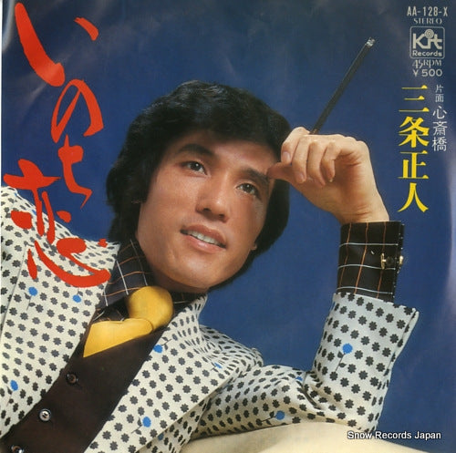 SANJO, MASATO inochi koi AA-128-X