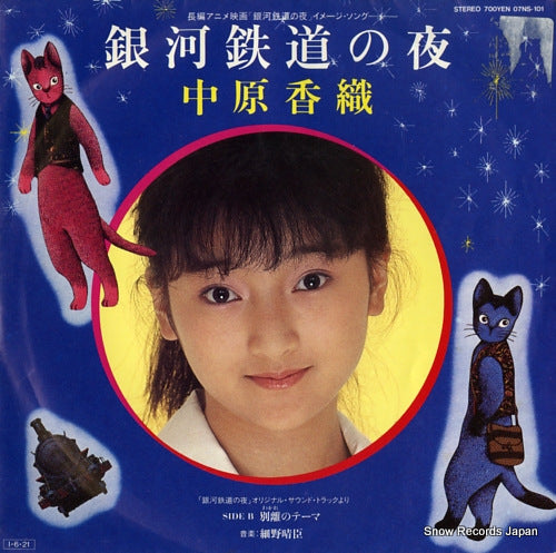 NAKAHARA, KAORI gingatetsudo no yoru 07NS-101