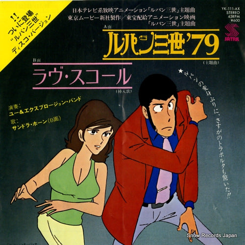 YOU AND THE EXPLOSION BAND lupin iii '79 YK-111-AX