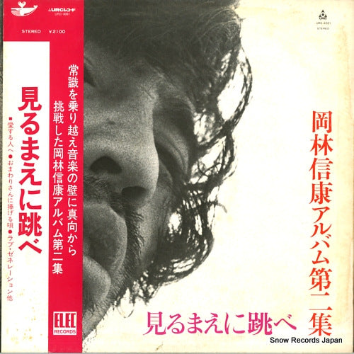 OKABAYASHI, NOBUYASU mirumaeni tobe URG-4001