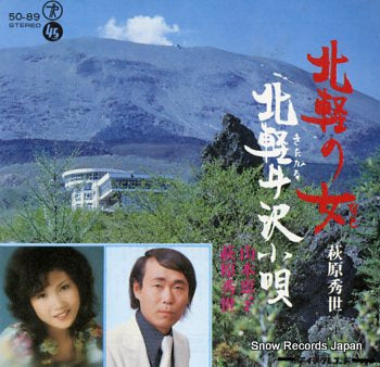 HAGIWARA, HIDEYO kitakaru no hito 50-89